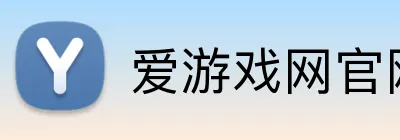 爱游戏网官网入口 Logo